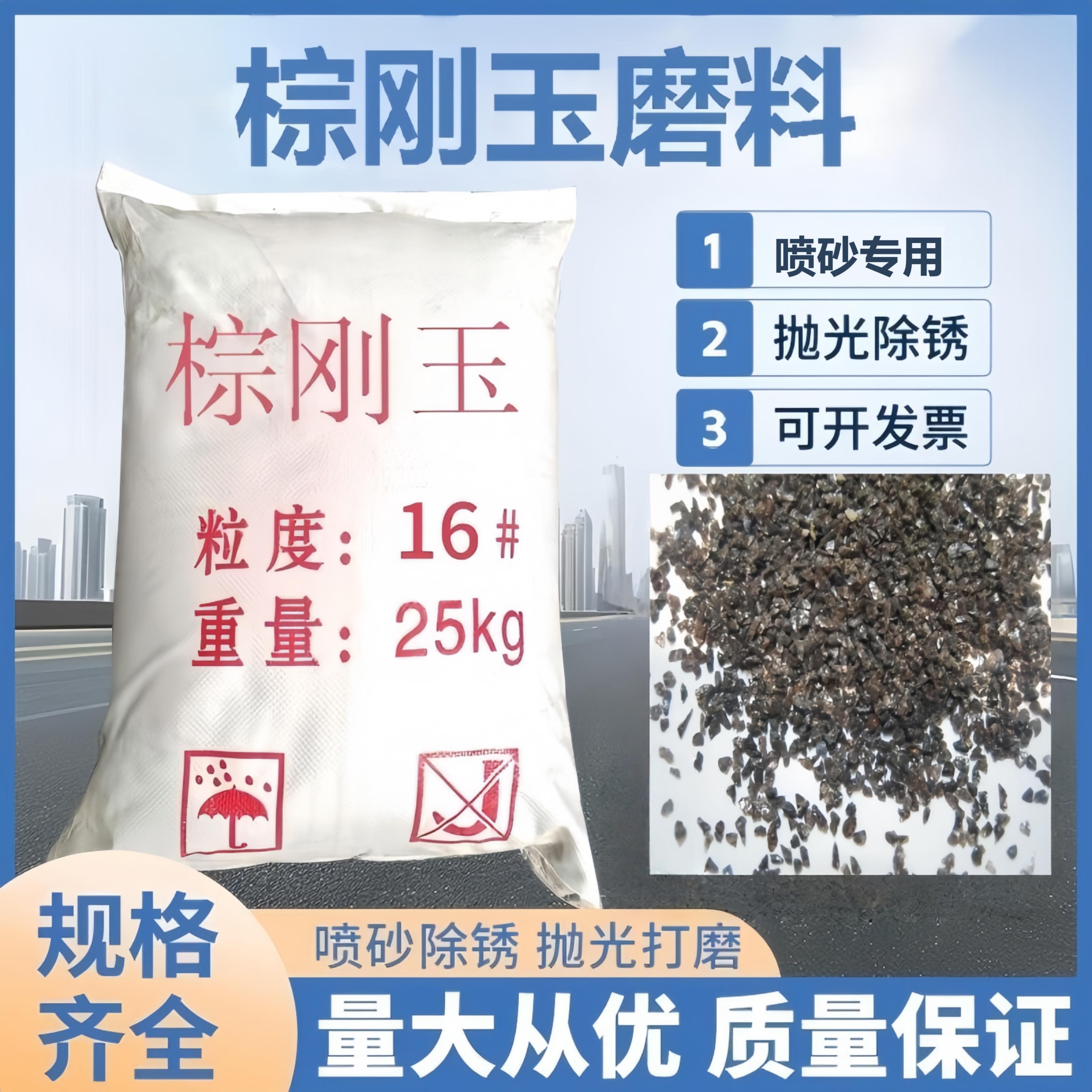 棕刚玉磨料喷砂机专用砂除锈抛光打磨耐用高硬度微尘金刚砂磨料