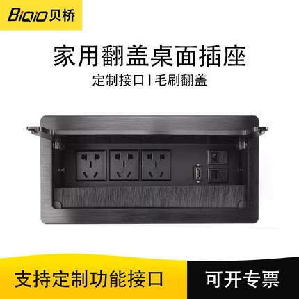 贝桥L0211新款多功能桌面插座揭盖式毛刷款多孔电源会议桌信息盒