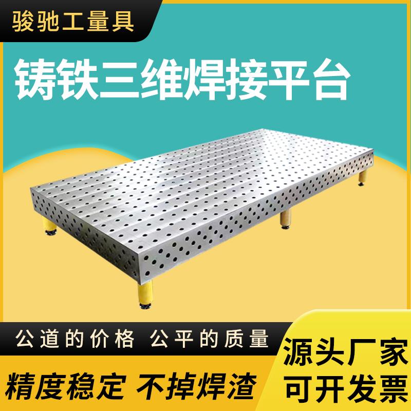 铸铁三维柔性焊接平台机器人多孔定位焊工工作台二维平板工装夹具