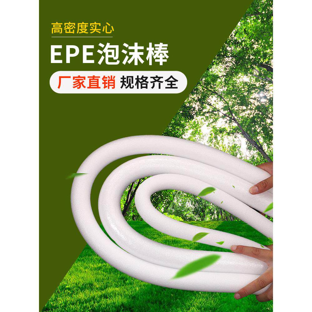 EPE泡沫棒珍珠棉海绵条密封条圆条实心圆柱形填缝插花弹性泡沫条