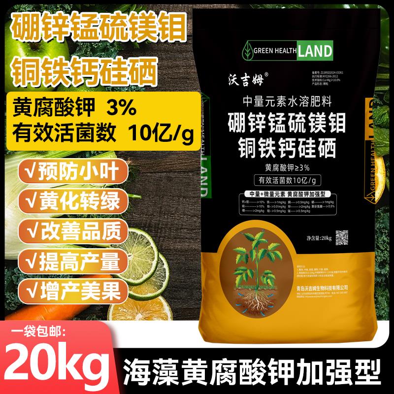 矿源黄腐酸钾加强型中微量元素钾硼锌铁钙镁锰铜颗粒有机水溶肥