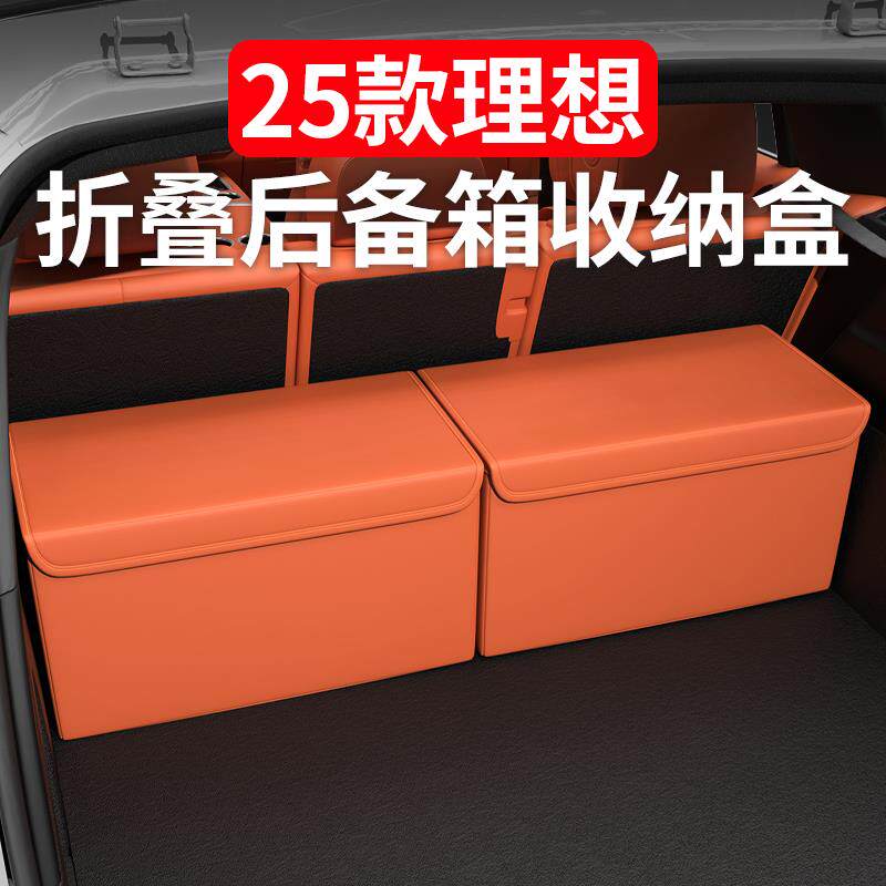 理想L6L7L8L9MEGA后备箱储物盒尾箱置物整理收纳箱车内饰用品改装