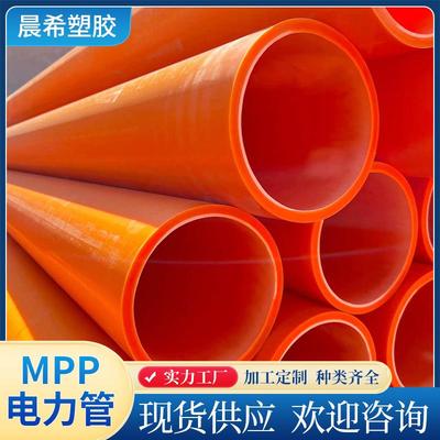 MPP电力管聚丙烯mpp电缆保护管橘红色MPP电力管200现货供应