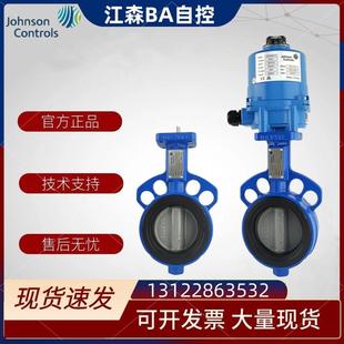 江森电动蝶阀对夹开关型调节型蝶阀VF6461A驱动器执行器VA201 203