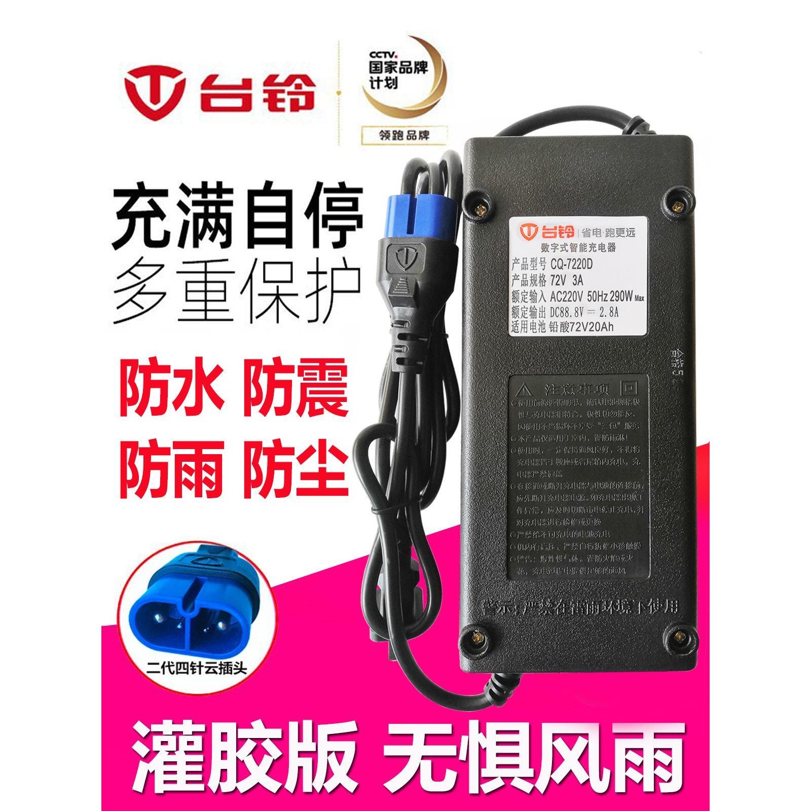 台铃电动车原装充电器48V60V64V72V65A84V32/60Ah96V20Ah52Ah正品