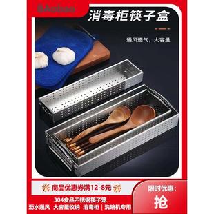 餐具整理盒厨房置物架收纳抽屉沥水篮 304不锈钢消毒柜筷子勺子盒