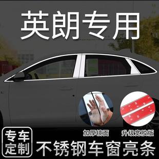 不锈钢车门窗装 适用于新英朗专用车窗亮条 英朗改装 饰亮条 22款
