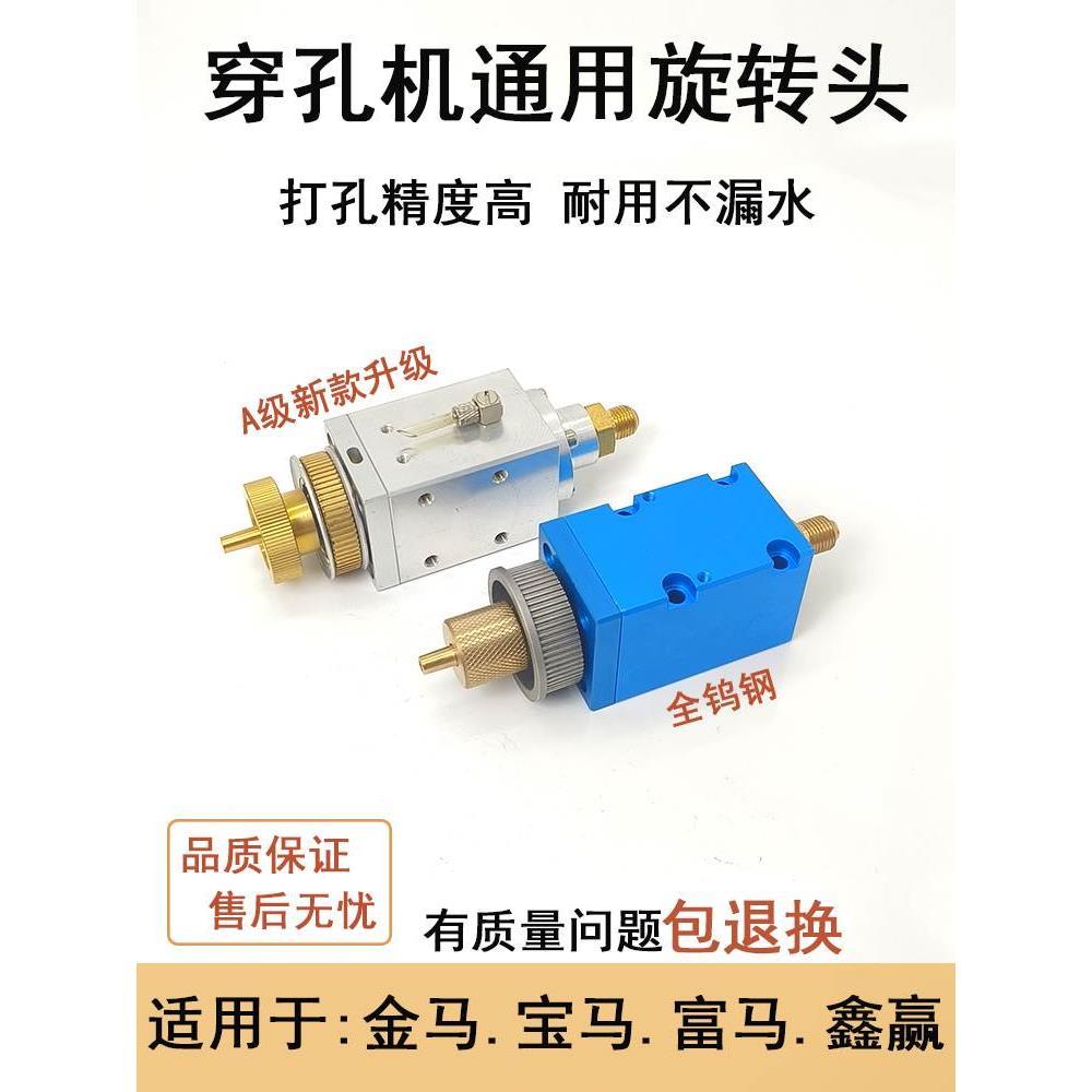 穿孔机配件 穿孔机旋转头通用金马打孔机旋转头 金马穿孔机旋转头