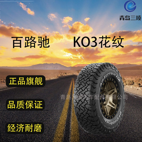 百路驰LT265/65R17 116/113S TL ALL-TERRAIN T/A K03 越野轮胎