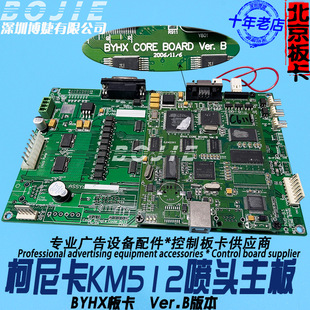 奥威柯尼卡512喷头主板黑迈东川彩韵英威喷绘机控制主板卡Ver.B