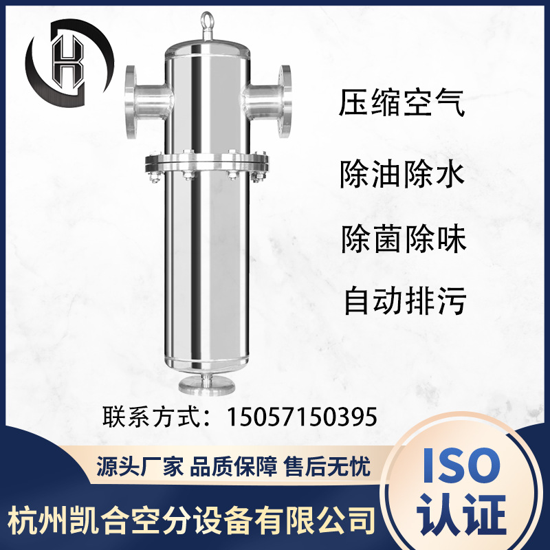 不锈钢压缩空气过滤器杭州凯合立式油水分离活性炭除味除菌水处理