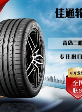 佳通GITI轮胎225/75R17.5 GAR820 经济耐磨轮胎