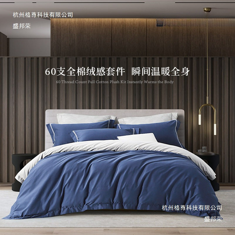 奢华酒店高定床品LENCIER兰叙60支磨毛四件套秋冬套件 欧文长绒棉