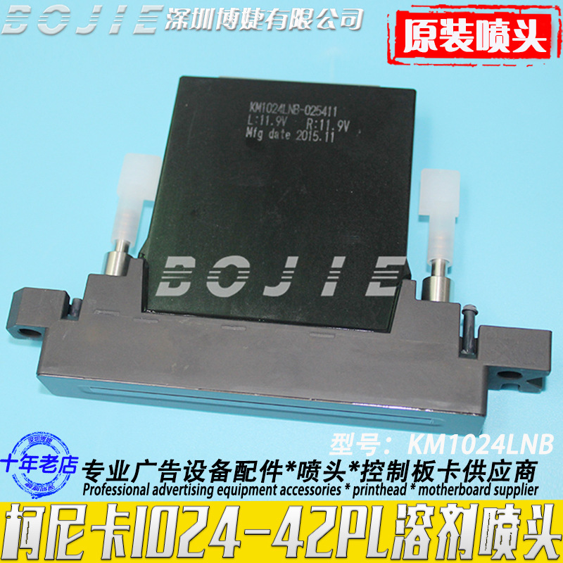 柯尼卡KM1024LNB溶剂喷头威斯特喷绘机konica原装1024/42PL打印头