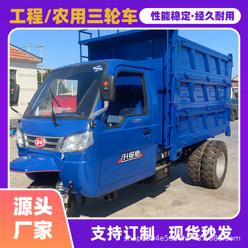燃油农用自卸拉粮柴油三轮车全封闭液压后卸工程车工地矿用运输车