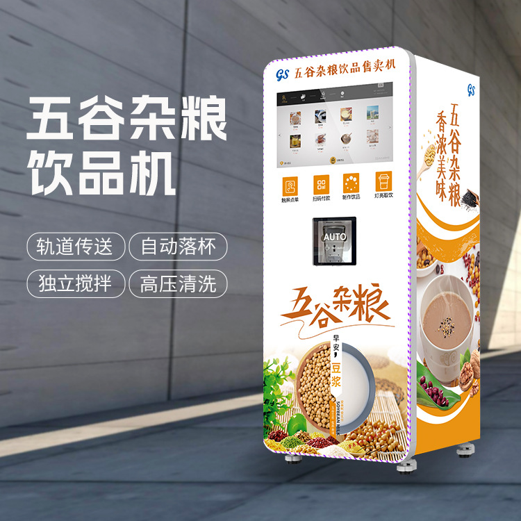 商用蛋白粉花生糊黑豆黑米糊 速溶无人自助扫码咖啡机