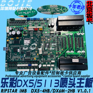 乐彩五代喷头主板乐彩写真机DX5双头主板5113喷头主板四头小车卡