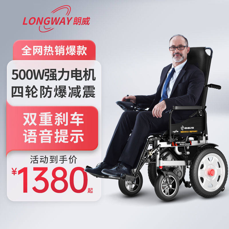 LONGWAY电动轮椅残疾人老年人折叠轻便智能全自动轮椅车四轮代步