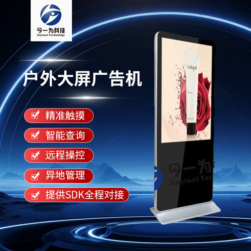 19/21.5寸宣传广告机签到报道报告打印机挂号缴费触摸一体机