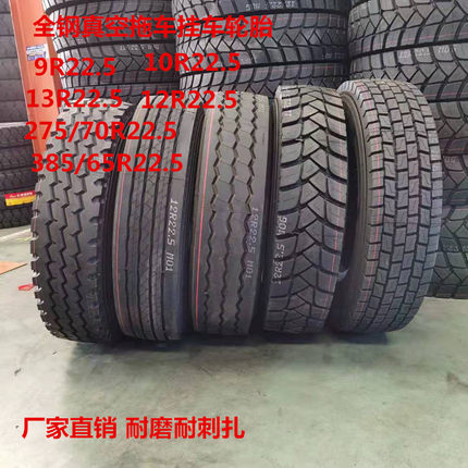 8/9/13 12r22.5 295 315/80R22.5  385/65r22.5全钢真空货车轮胎