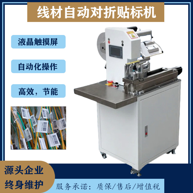 原厂电线对折贴标机 网线光纤数据电源线耳机线贴标机高效作业