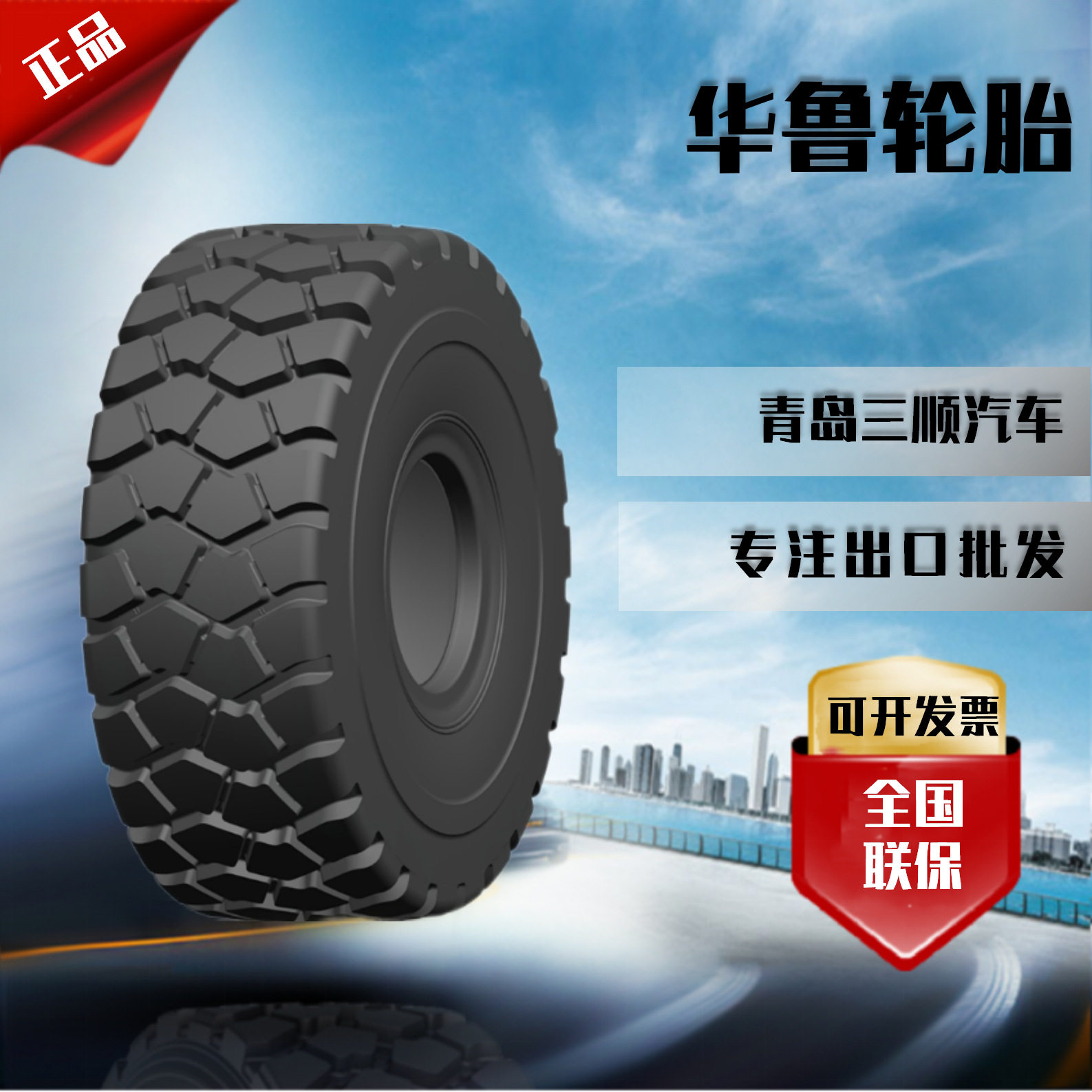 华鲁HILO工程轮胎2400R35 经济耐磨子午轮胎,汽车零部件/养护/美容/维保,工程机械轮胎,淘宝优惠券,粉丝福利购,淘宝优惠卷