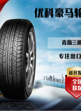 【优科豪马21.00R33】优科豪马(Yokohama)工程机械轮胎直销