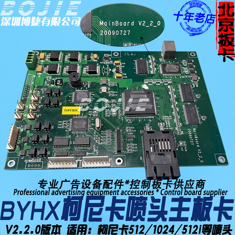 雅色兰柯尼卡512喷头主板奥威泰美斯喷绘机1024打印头控制主板卡