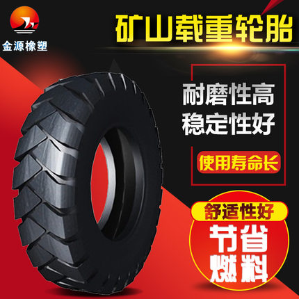 工矿载重车轮胎9.75-18-16大型工程机械轮胎9.75-18-16载重轮胎