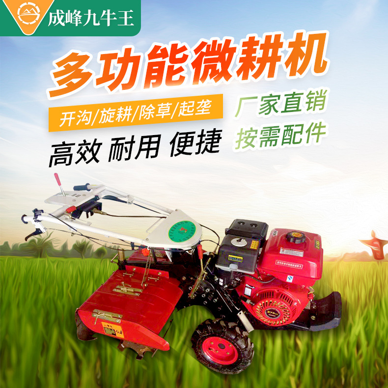 成峰农机小型微耕机手扶