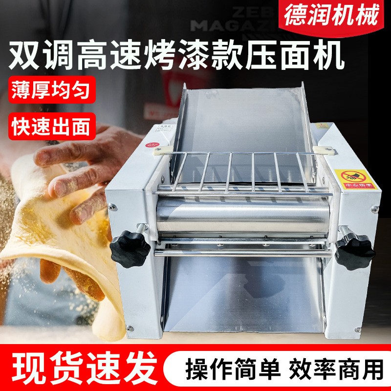 双调高速烤漆款压面机饺