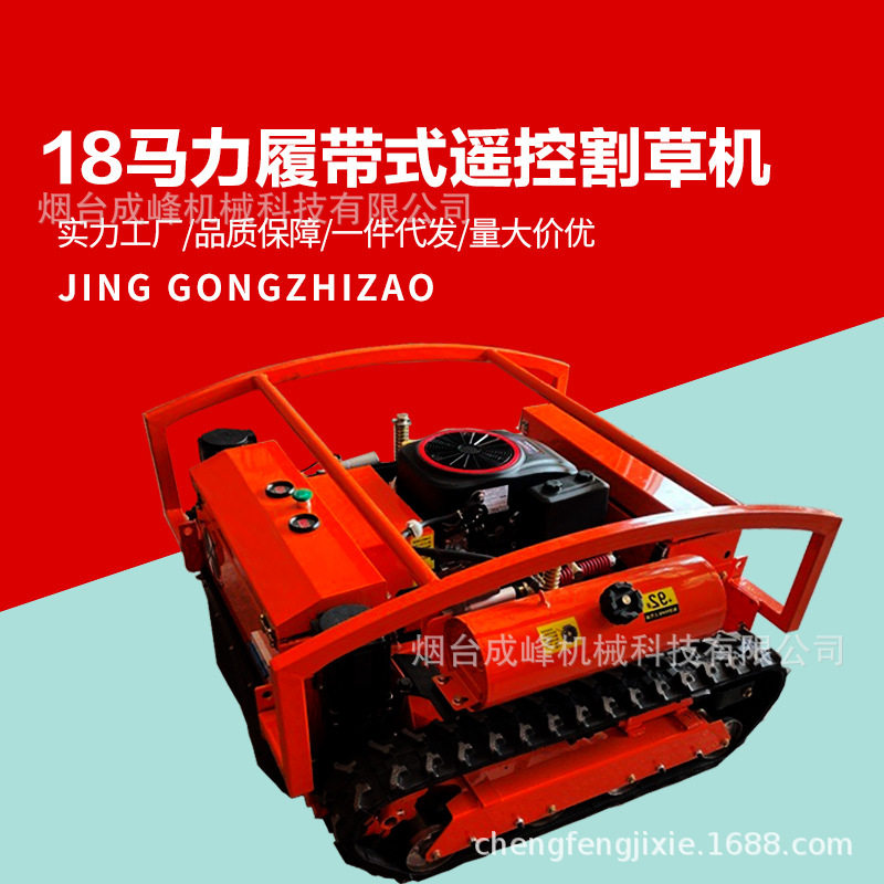 成峰农机电启气油大功率履带遥控割草机山地果园绿篱除草机打草机,鲜花速递/花卉仿真/绿植园艺,割草机/草坪机,淘宝优惠券,粉丝福利购,淘宝优惠卷