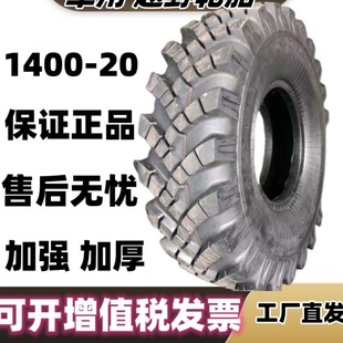越野轮胎 1400r20 1400 14.00 卡车轮胎人字花纹 厂家供应