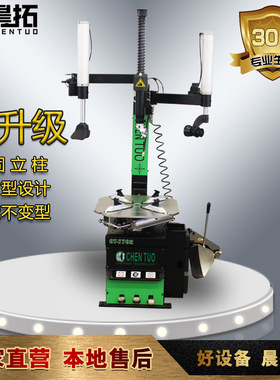 晨拓7702双手双气缸辅助臂两点压胎汽车轮胎拆胎机扒胎机真空胎
