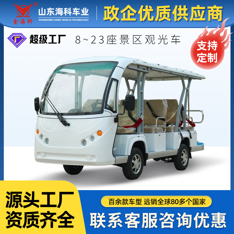 山东金海科观光车四轮电动酒店接待景区旅游观光车看房物业摆渡车
