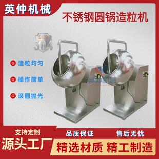 实验室陶粒砂制粒机304不锈钢圆锅造粒机粘土泥丸抛光糖衣机