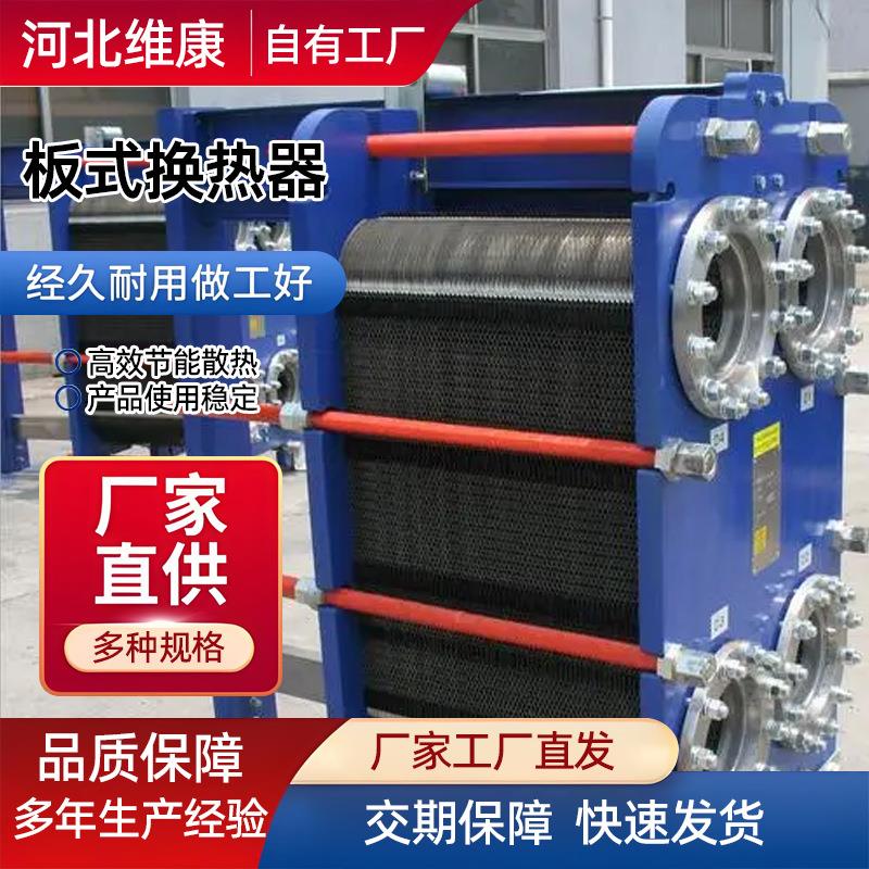 按需定制工业用不锈钢板式换热器板式冷却器板式散热器