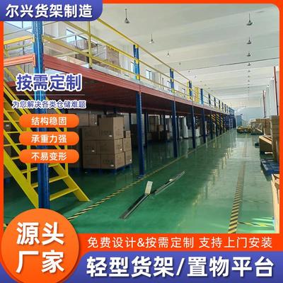 货架阁楼轻型平台办公工厂搭建全国阁楼平台仓库二层隔层厂家