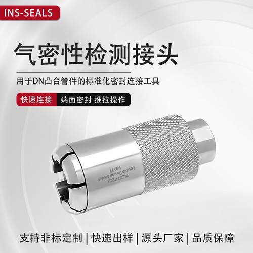 气密性测试接头检漏堵头快速密封连接器压力测试堵头高精度管路