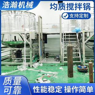 不锈钢乳化罐化妆品均质搅拌锅洗衣液搅拌桶加热搅拌锅搅拌机