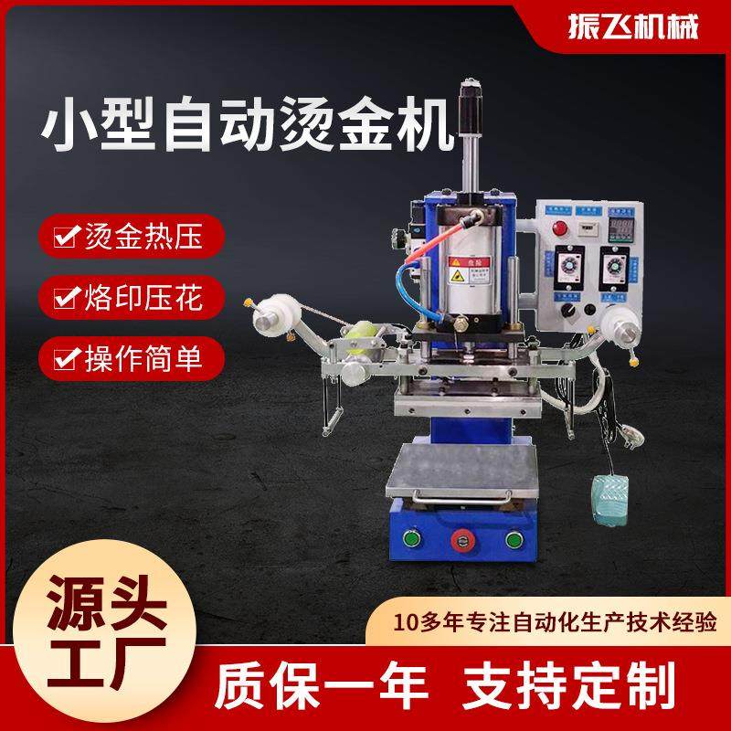 小型自动烫金机LOGO皮革烫印机纸张压花机烫金烙印机气动烫金机