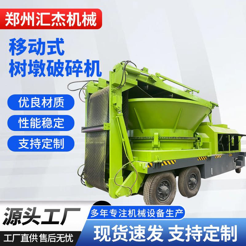 移动式树墩破碎机柴油动力树桩树疙瘩破碎设备环保节能型
