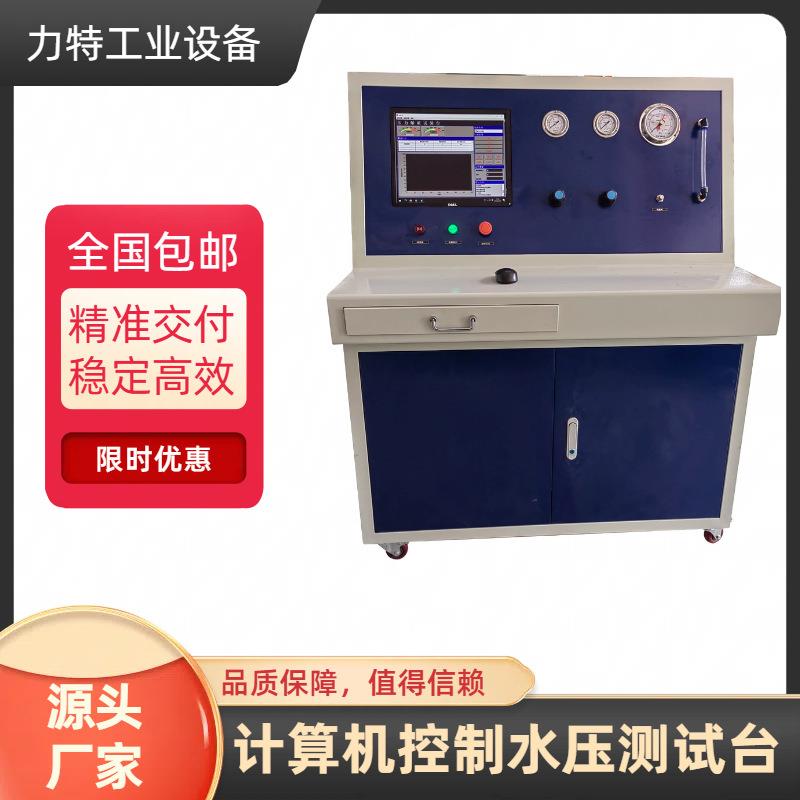 计算机控制水压试验台阀门耐压爆破试验检测设备阀门气密试验台