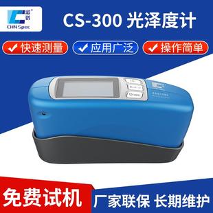 300单角度60℃光泽度测量计油漆涂料光泽测光仪 光泽度计cs