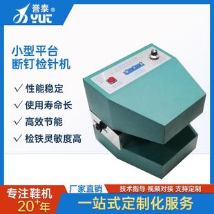小型平台分段式 厂验针器金属检测机 检针器鞋 头检测断钉检针机服装