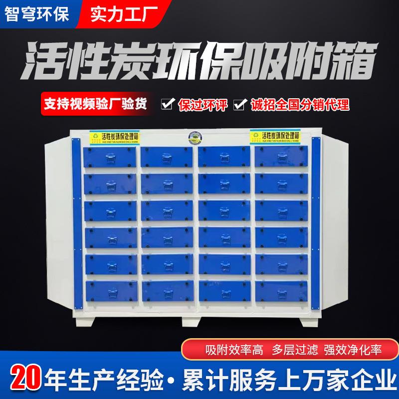 大风量工业废气处理装置空气净化设备环保箱活性炭环保箱