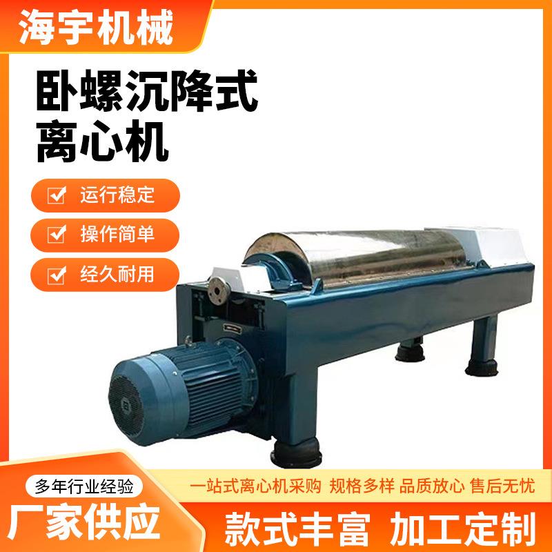 卧螺沉降式离心机浓缩过滤沉降全自动卧式螺旋卸料沉降离心机石墨