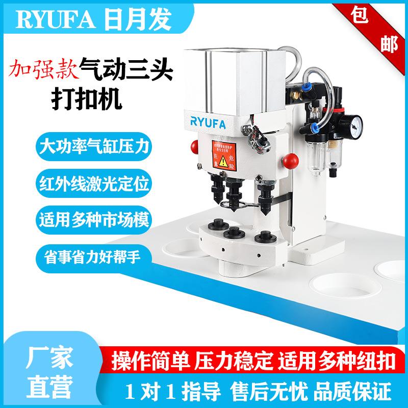 电脑气动三头打扣机大白扣四合扣鸡眼扣一机多用五爪扣铆钉打扣机