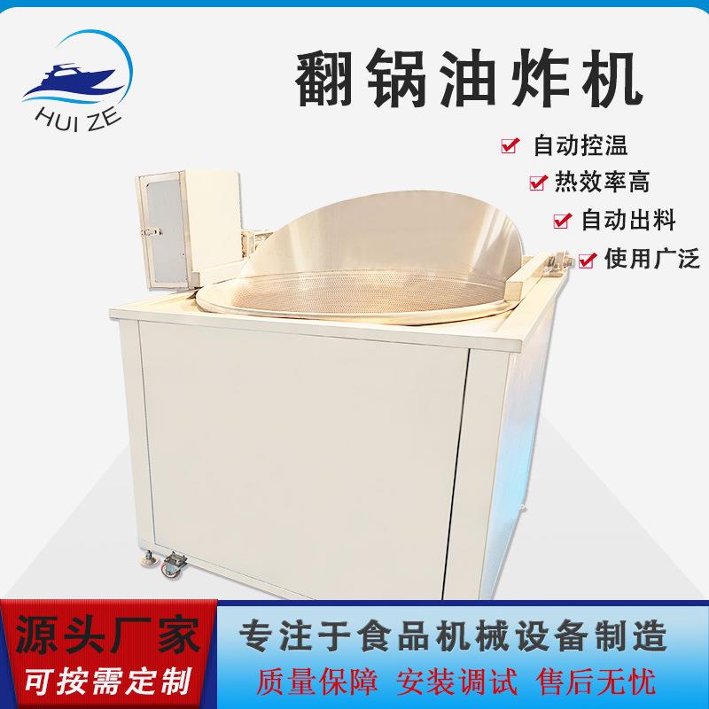 休闲食品厂大型油炸设备全自动花生米油炸锅咪咪条麻叶面食油炸机