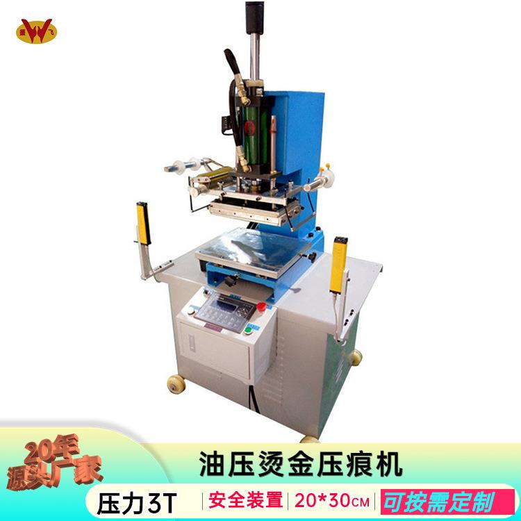 厂家自动双色油压烫金机酒盒烫印机液压烙印机自动压痕机